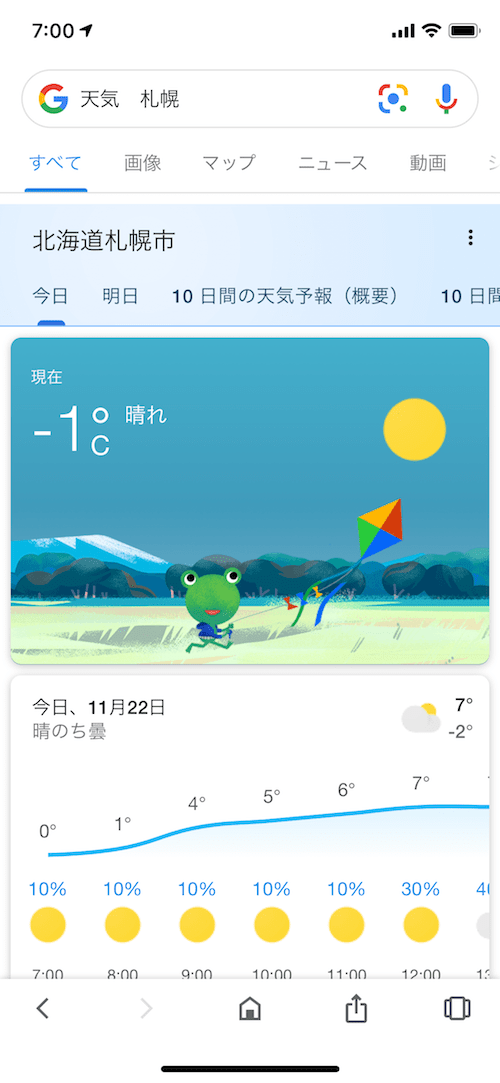 19 11 22 Googleで天気を検索するとカエルキャラが登場
