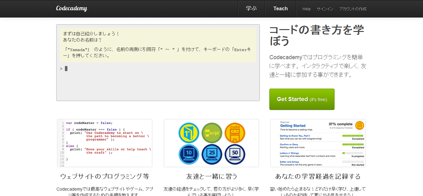 メモ Codecademyを日本語で使う方法