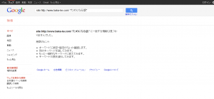 insite_search_baka-ke2
