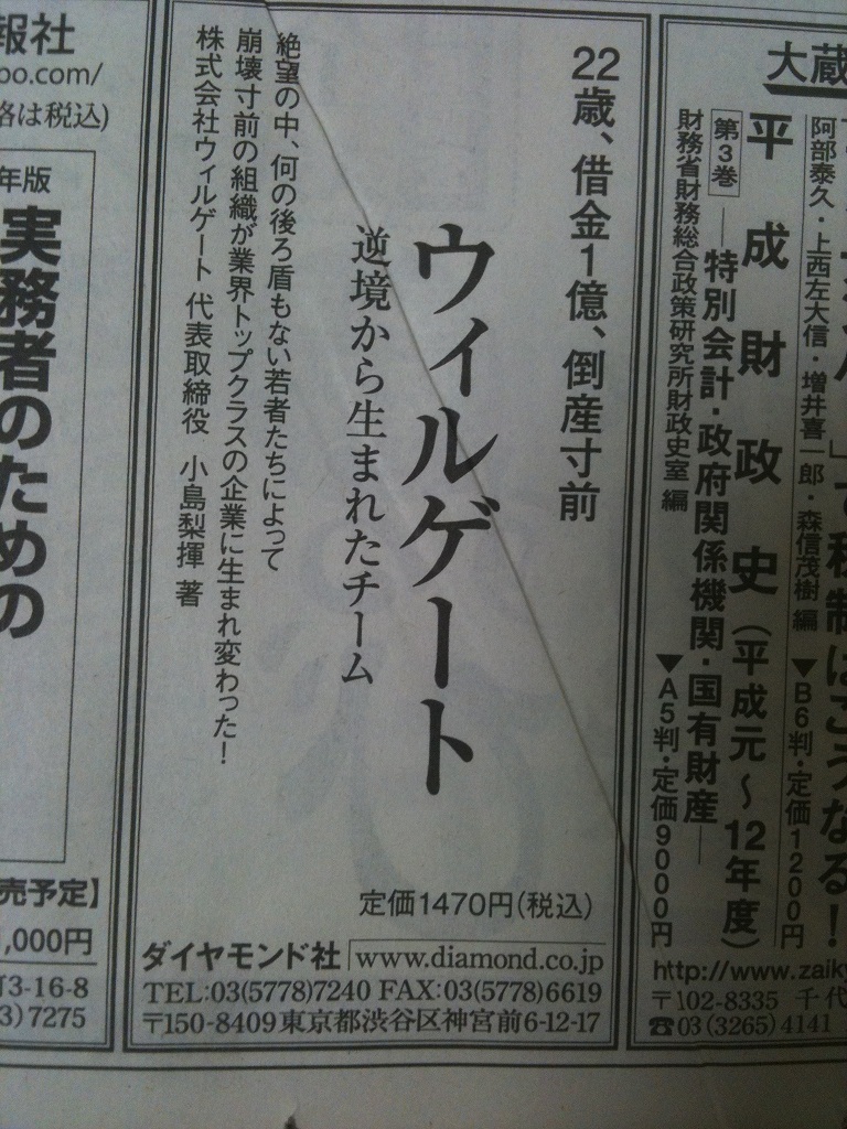 ウィルゲート 逆境から生まれたチーム 小島梨揮 発売 購入特典ページもあり